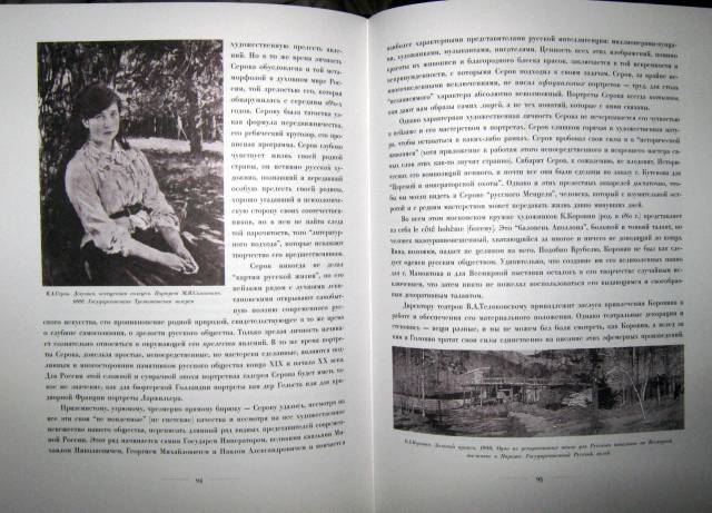 Иллюстрация 2 из 13 для Русская школа живописи - Александр Бенуа | Лабиринт - книги. Источник: Спанч Боб