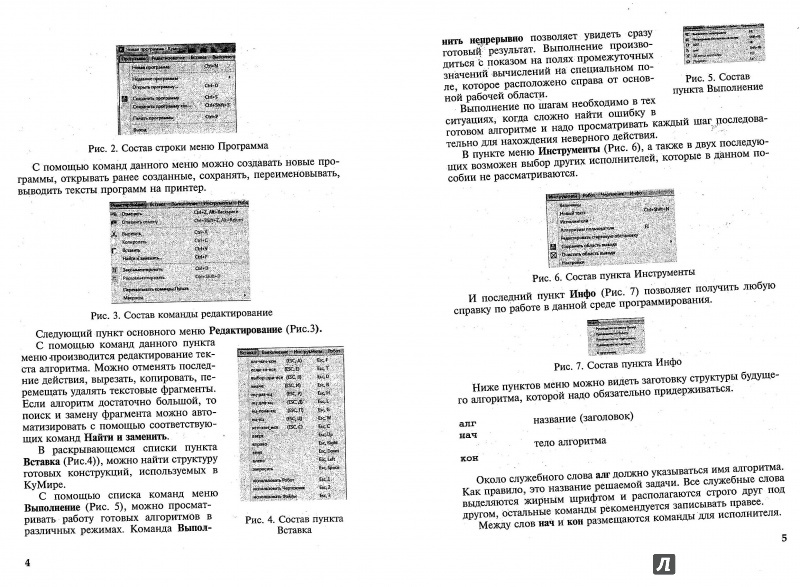 Иллюстрация 6 из 11 для Программирование на алгоритмическом языке КуМир - Анеликова, Гусева | Лабиринт - книги. Источник: soviet