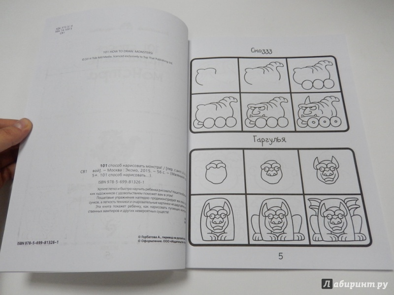Иллюстрация 7 из 21 для 101 способ нарисовать монстра! | Лабиринт - книги. Источник: dbyyb