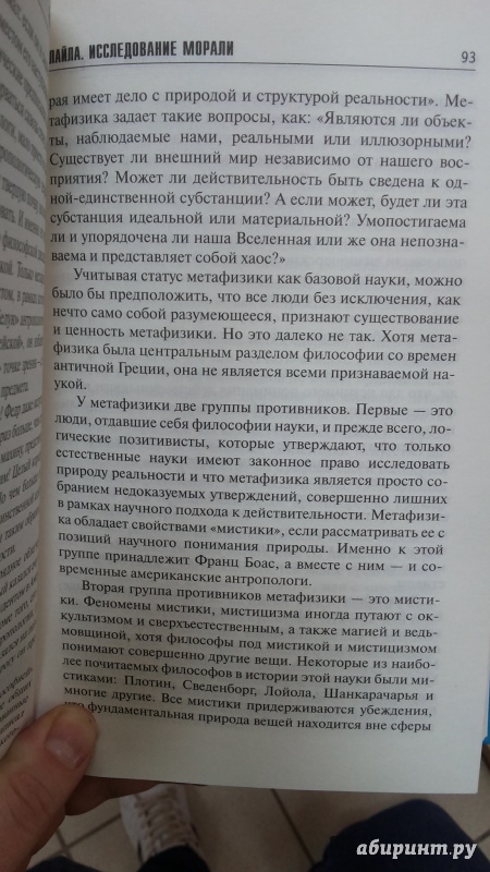 Иллюстрация 15 из 23 для Лайла: исследование морали - Роберт Пёрсиг | Лабиринт - книги. Источник: Химок