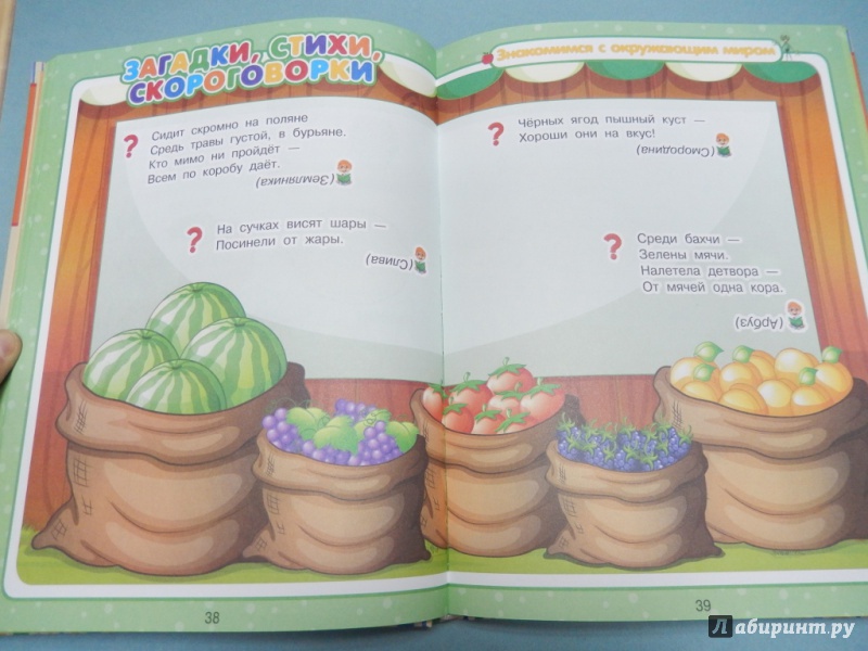 Иллюстрация 7 из 45 для Всё, что нужно знать малышам от 1 до 3 лет - Попова, Никитенко | Лабиринт - книги. Источник: dbyyb