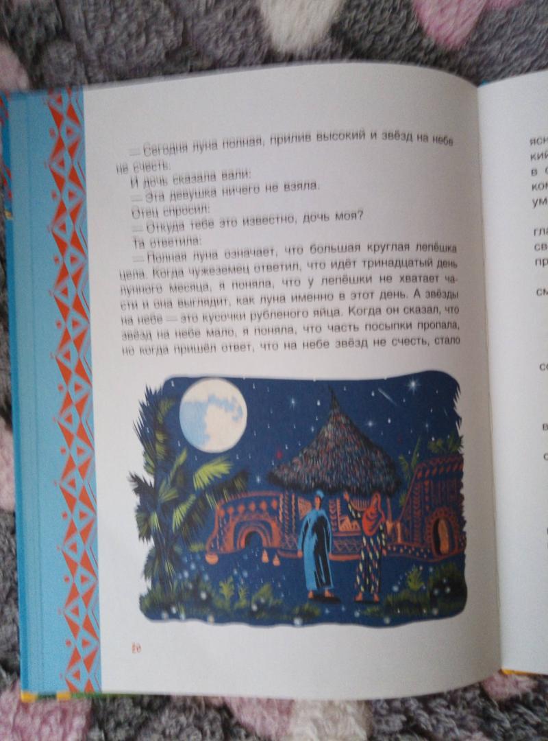 Иллюстрация 25 из 36 для Волшебный барабан. Африканские сказки | Лабиринт - книги. Источник: Светлана