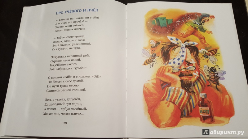 Иллюстрация 19 из 32 для Любопытно и смешно. Веселые истории в стихах - Антон Бабчук | Лабиринт - книги. Источник: Ола-ола