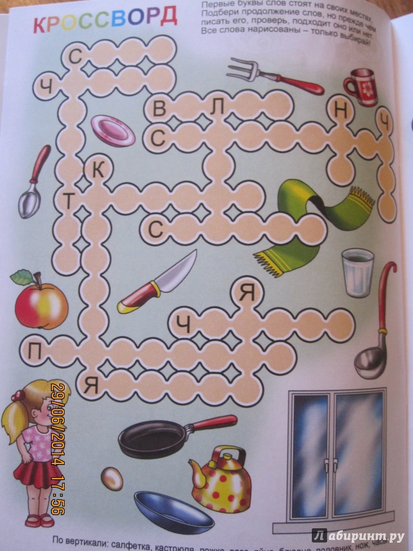 Иллюстрация 22 из 34 для Игралка-читалка. Для детей 4-7 лет (33987) | Лабиринт - книги. Источник: Русских  Юлия