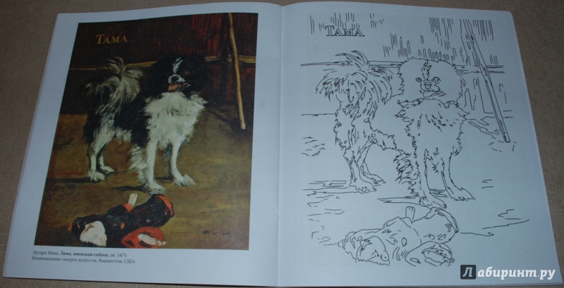 Иллюстрация 19 из 53 для Животные в шедеврах живописи | Лабиринт - книги. Источник: Книжный кот