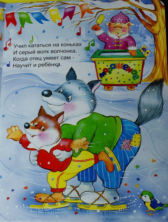 Иллюстрация 7 из 9 для На катке - Наталья Мигунова | Лабиринт - книги. Источник: Пани Леся