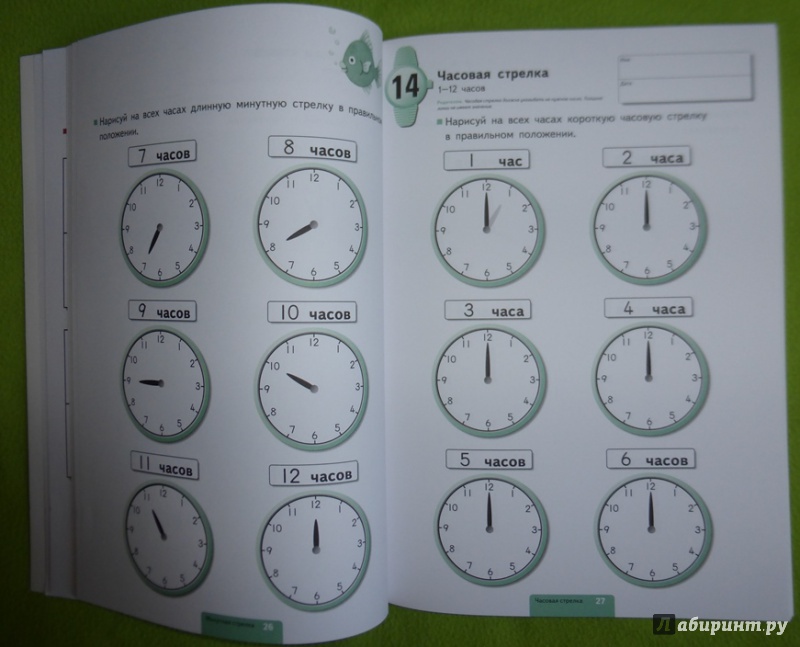 Иллюстрация 32 из 90 для Учимся определять время. Час и полчаса | Лабиринт - книги. Источник: reader*s