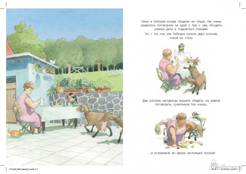 Иллюстрация 2 из 38 для Жили у бабуси… - Натали Дау | Лабиринт - книги. Источник: Любознательный
