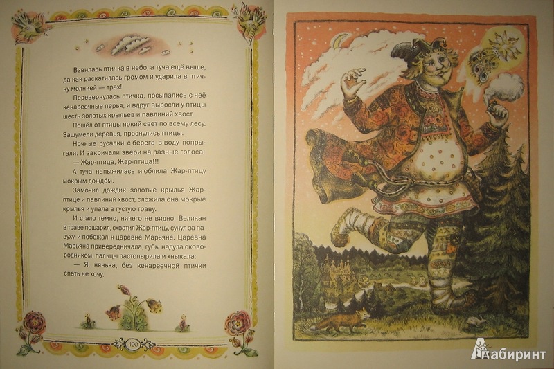 Иллюстрация 40 из 54 для Сорочьи сказки - Алексей Толстой | Лабиринт - книги. Источник: Трухина Ирина