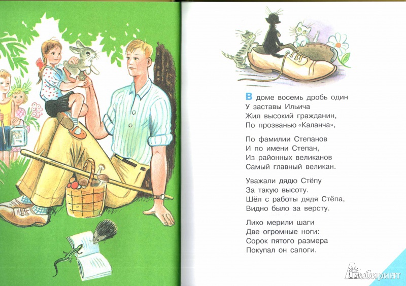 Иллюстрация 3 из 13 для Стихи - Сергей Михалков | Лабиринт - книги. Источник: annalens