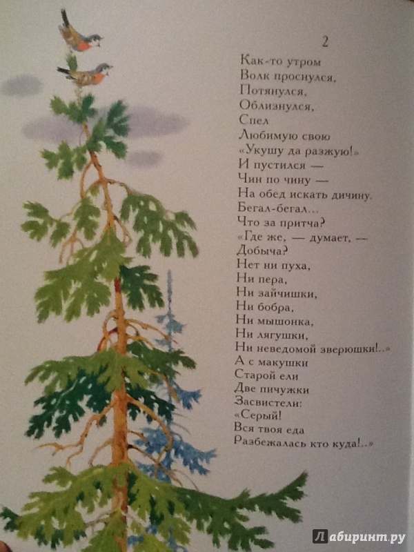 Иллюстрация 47 из 82 для Волчок - Борис Заходер | Лабиринт - книги. Источник: td-knyazeva