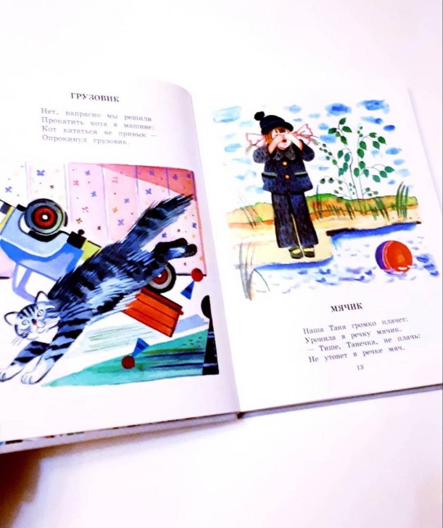 Иллюстрация 95 из 108 для Детям - Агния Барто | Лабиринт - книги. Источник: Отзывы читателей