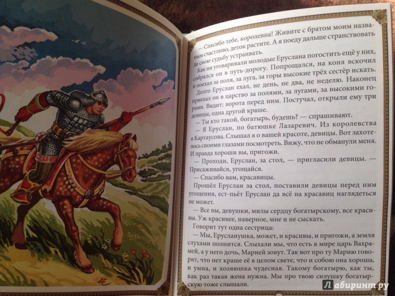 Иллюстрация 46 из 53 для Сказки о богатырях | Лабиринт - книги. Источник: Кузнецова  Ирина