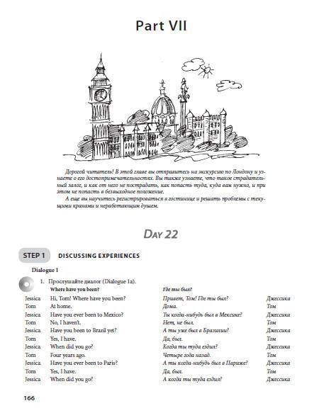 Иллюстрация 3 из 6 для Easy English for lazy people (+CD аудиокурс) - Евгения Карлова | Лабиринт - книги. Источник: Золотая рыбка