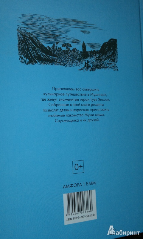 Иллюстрация 6 из 28 для Поваренная книга Муми-Мамы - Сами Малила | Лабиринт - книги. Источник: Леонид Сергеев