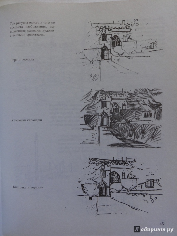 Иллюстрация 18 из 34 для Учитесь рисовать пейзаж - Норман Баттершилл | Лабиринт - книги. Источник: Саломасов  Даниил