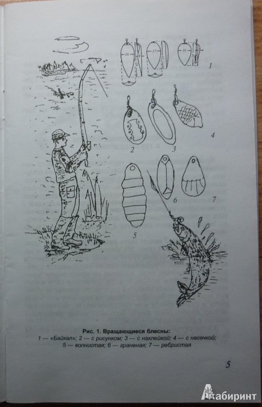 Иллюстрация 5 из 10 для Огрузка самодельных блесен - Валерий Строганов | Лабиринт - книги. Источник: jj1991