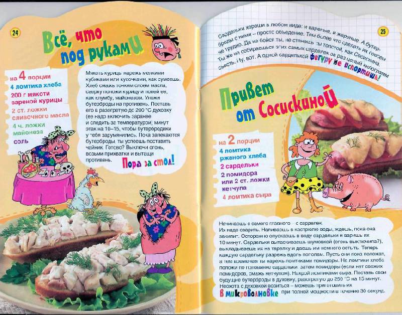 Иллюстрация 12 из 12 для Самый-самый бутерброд - Светлана Першина | Лабиринт - книги. Источник: la Colombina