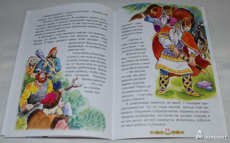 Иллюстрация 11 из 32 для Сказка о старцах, которые Илью Муромца подняли - Виталий Лиходед | Лабиринт - книги. Источник: Книжный кот
