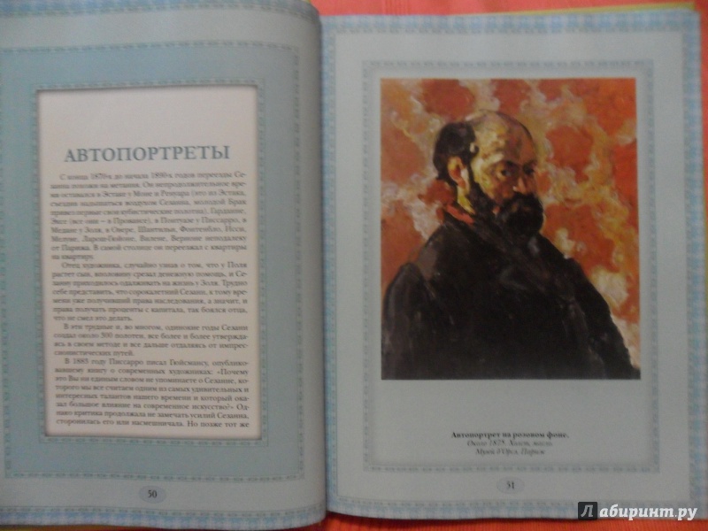 Иллюстрация 35 из 39 для Постимпрессионизм - Геташвили, Лукичева | Лабиринт - книги. Источник: sleits