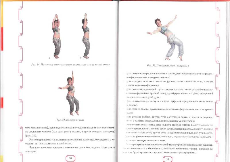 Иллюстрация 14 из 26 для Танец живота. Самоучитель | Лабиринт - книги. Источник: Юта