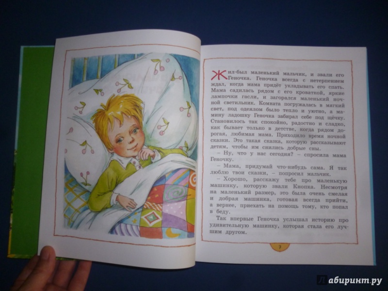 Иллюстрация 4 из 23 для Приключения машинки Кнопки - Светлана Тулинова | Лабиринт - книги. Источник: IrinaPidchenko