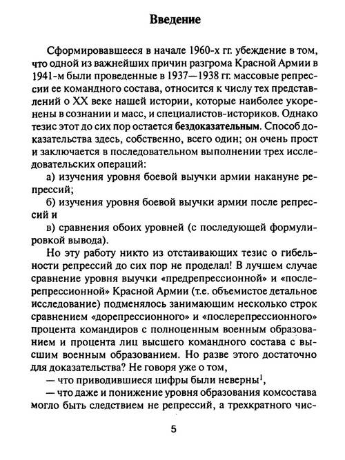 Иллюстрация 2 из 9 для Крах 1941 - репрессии не при чем! "обезглаваил ли Сталин Красную Армию? - Андрей Смирнов | Лабиринт - книги. Источник: Ялина