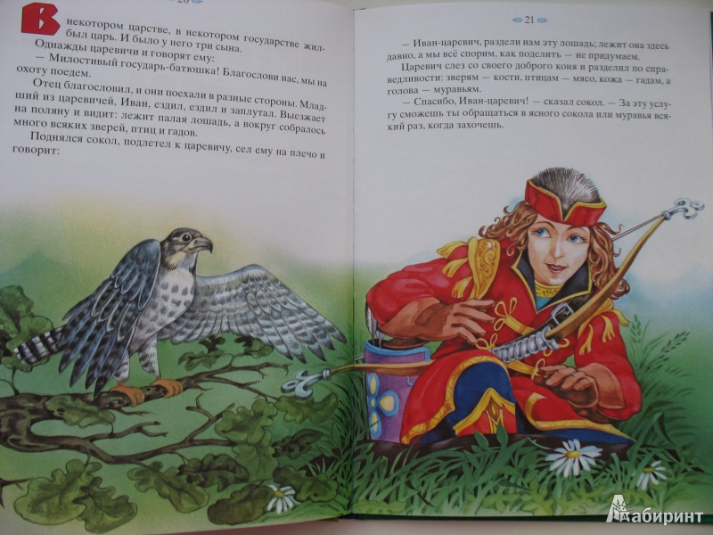 Иллюстрация 6 из 20 для Хрустальная гора. Русские волшебные сказки | Лабиринт - книги. Источник: Tatyana_G