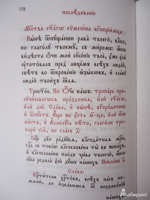 Иллюстрация 5 из 19 для Часослов на церковнославянском языке | Лабиринт - книги. Источник: Тунси