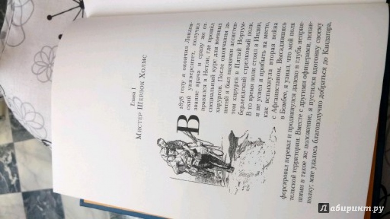 Иллюстрация 65 из 85 для Этюд в багровых тонах - Артур Дойл | Лабиринт - книги. Источник: Лабиринт