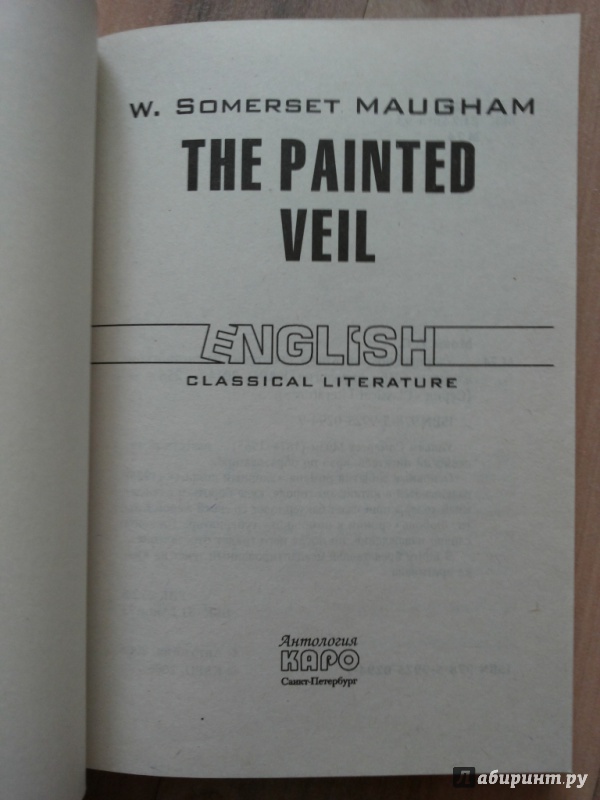 Иллюстрация 7 из 21 для The Painted Veil - William Maugham | Лабиринт - книги. Источник: Само Совершенство