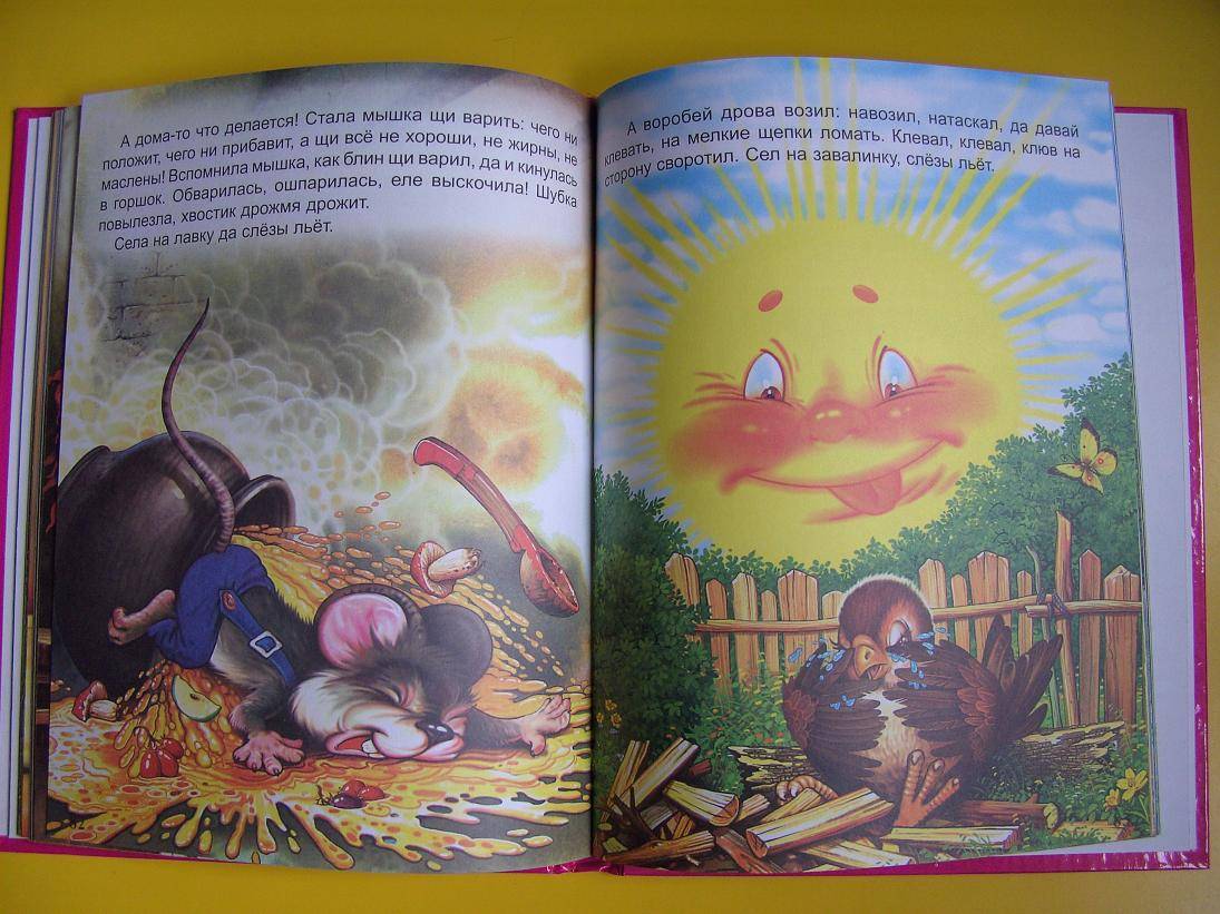 Иллюстрация 17 из 47 для Лучшие сказки малышам | Лабиринт - книги. Источник: мама малыша