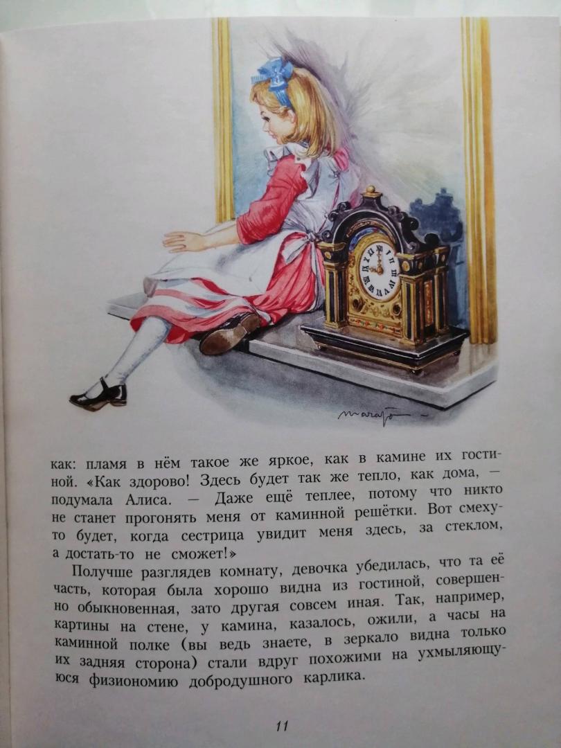 Иллюстрация 62 из 67 для Алиса в Зазеркалье - Льюис Кэрролл | Лабиринт - книги. Источник: Ш  Елена