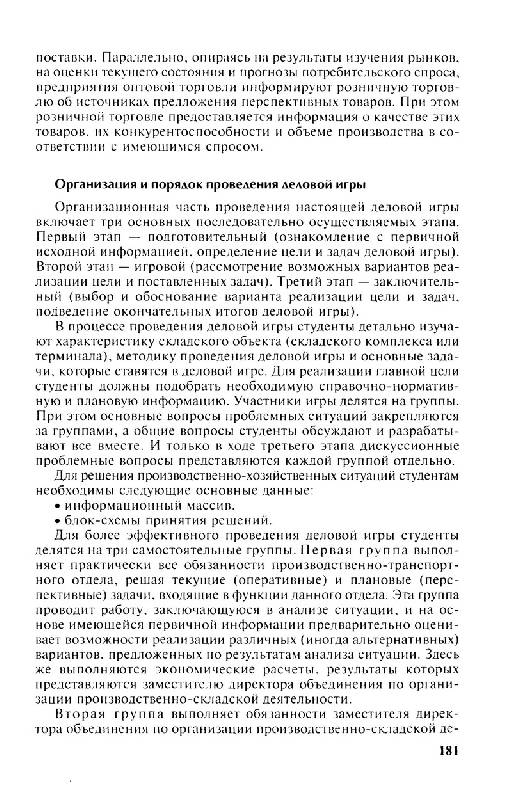 Иллюстрация 30 из 35 для Практикум по логистике | Лабиринт - книги. Источник: Кошки-мышки