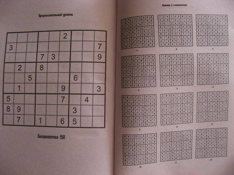 Иллюстрация 2 из 2 для Судоку: Хитрые головоломки | Лабиринт - книги. Источник: Krofa