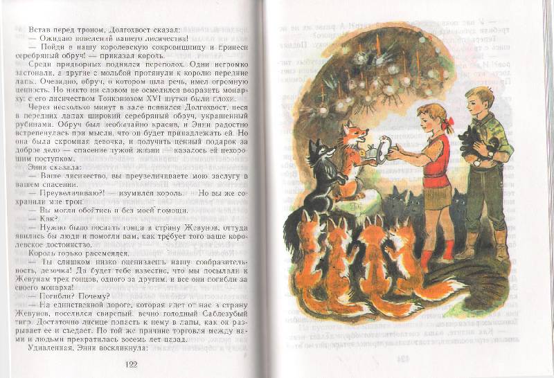 Иллюстрация 46 из 60 для Огненный бог Марранов - Александр Волков | Лабиринт - книги. Источник: zingara
