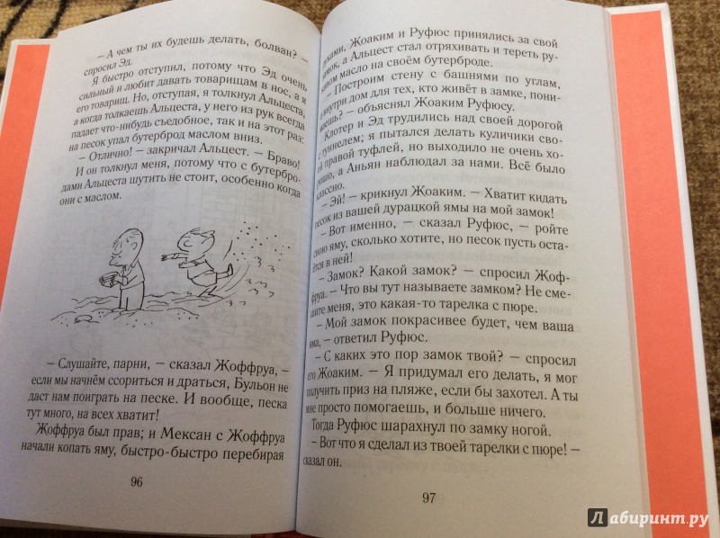Иллюстрация 20 из 39 для Малыш Николя веселится - Рене Госинни | Лабиринт - книги. Источник: Ольга