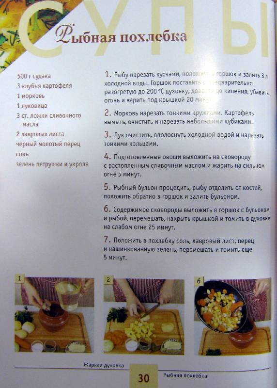 Иллюстрация 18 из 19 для Жаркая духовка: аппетитно и разнообразно | Лабиринт - книги. Источник: Спанч Боб