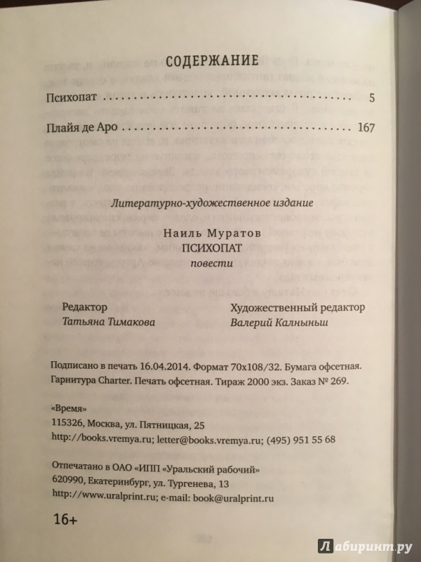 Иллюстрация 14 из 14 для Психопат - Наиль Муратов | Лабиринт - книги. Источник: Anna S