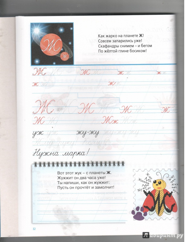 Иллюстрация 18 из 32 для Космические прописи для школьников и первоклассников - Соболева, Агафонов, Агафонова | Лабиринт - книги. Источник: Никед