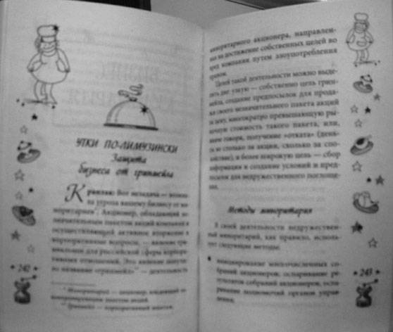 Иллюстрация 4 из 5 для Волшебная кулинарная книга - Лисси Мусса | Лабиринт - книги. Источник: Tattiana