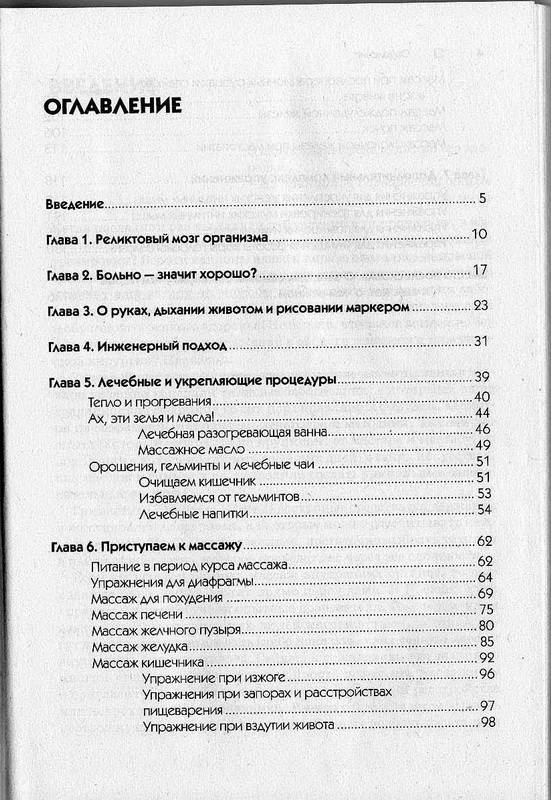 Иллюстрация 32 из 40 для Гимнастика для внутренних органов (+CD) - Виктория Мазовецкая | Лабиринт - книги. Источник: Ялина