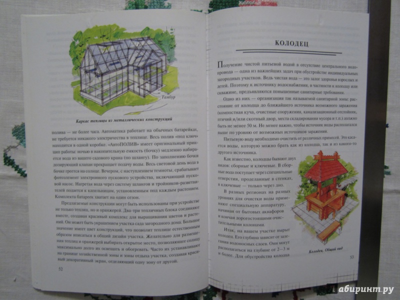 Иллюстрация 12 из 22 для Хозяйственные постройки на садовом участке - Страшнов, Страшнова | Лабиринт - книги. Источник: A. Fragaria