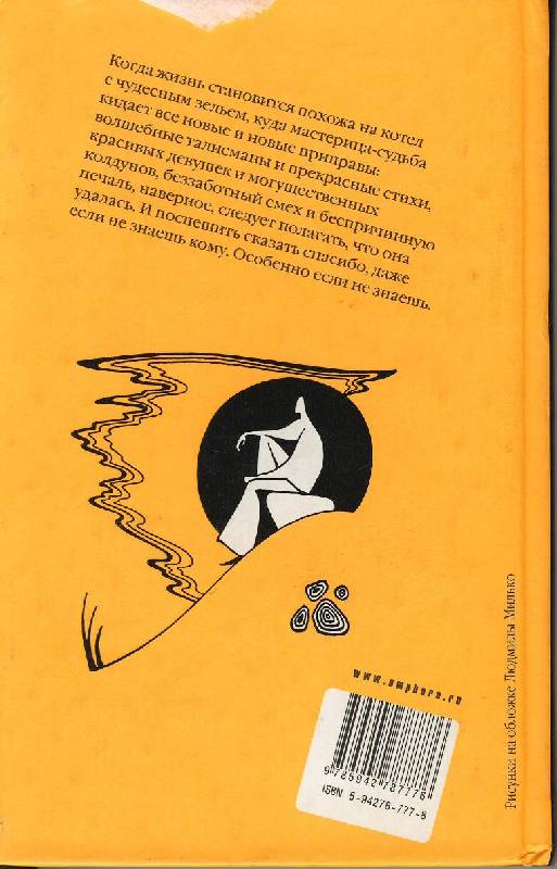 Иллюстрация 1 из 4 для Простые волшебные вещи - Макс Фрай | Лабиринт - книги. Источник: sinobi sakypa &quot;&quot;( ^ _ ^ )&quot;&quot;