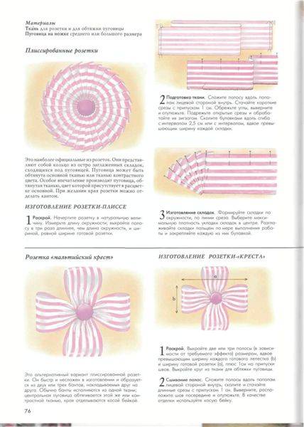Иллюстрация 12 из 44 для Аксессуары из ткани. Ламбрекены, занавески, чехлы для мебели | Лабиринт - книги. Источник: Юта