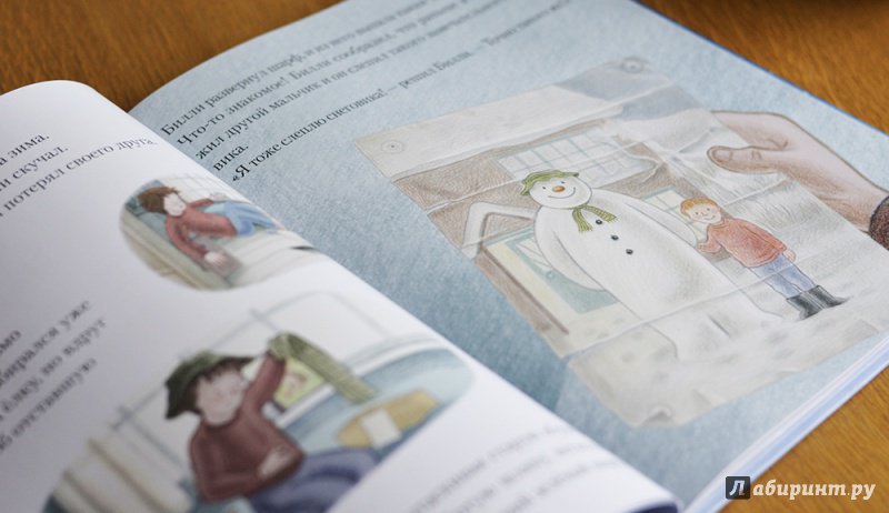 Иллюстрация 74 из 99 для Снеговик. Снеговик снежный пёс. Комплект из 2-х книг - Бриггс, Одус | Лабиринт - книги. Источник: Алпатова  Ирина