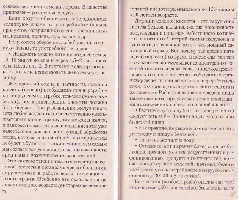 Иллюстрация 7 из 10 для Горчица. На страже здоровья - Иван Неумывакин | Лабиринт - книги. Источник: Рыженький