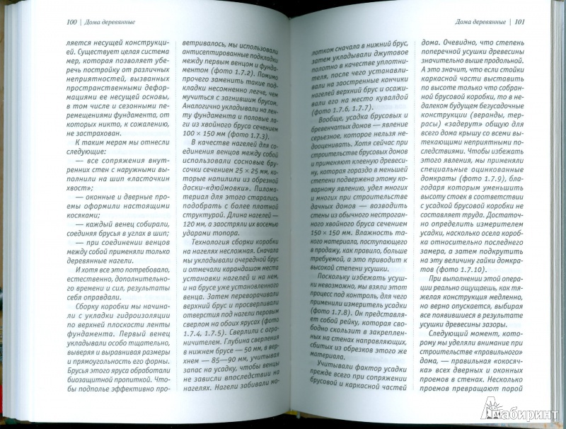 Иллюстрация 13 из 16 для Строительство загородного дома - Юрий Шухман | Лабиринт - книги. Источник: Еrin