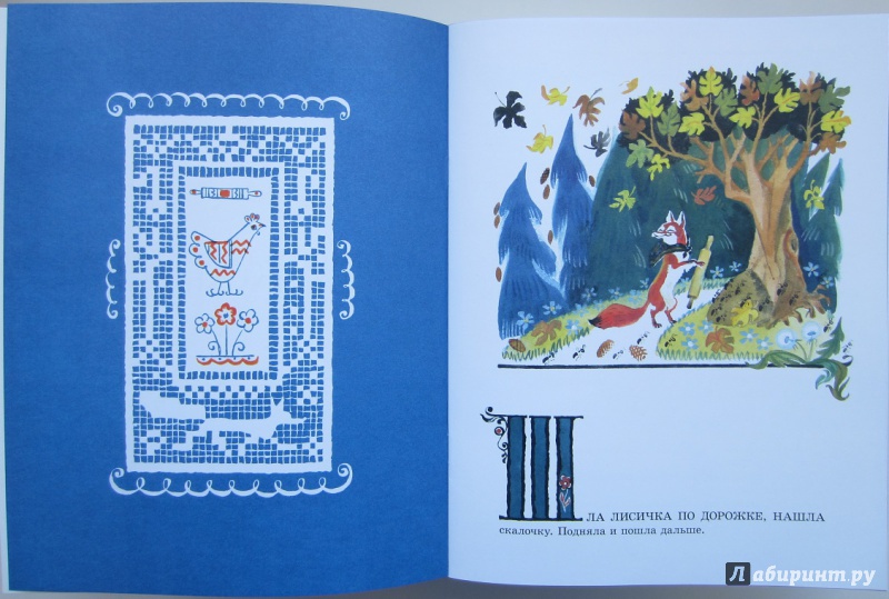 Иллюстрация 8 из 54 для Лисичка со скалочкой | Лабиринт - книги. Источник: Пирогова  Ольга