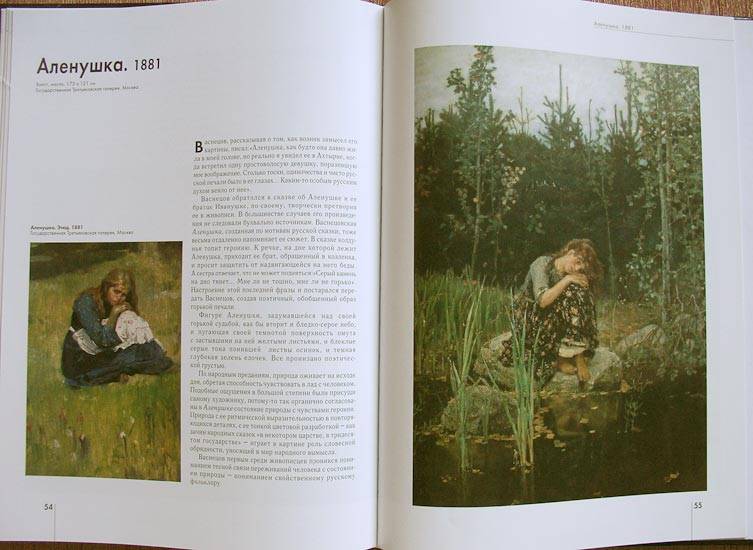Иллюстрация 49 из 49 для Виктор Васнецов - Екатерина Малинина | Лабиринт - книги. Источник: Белый Кролик